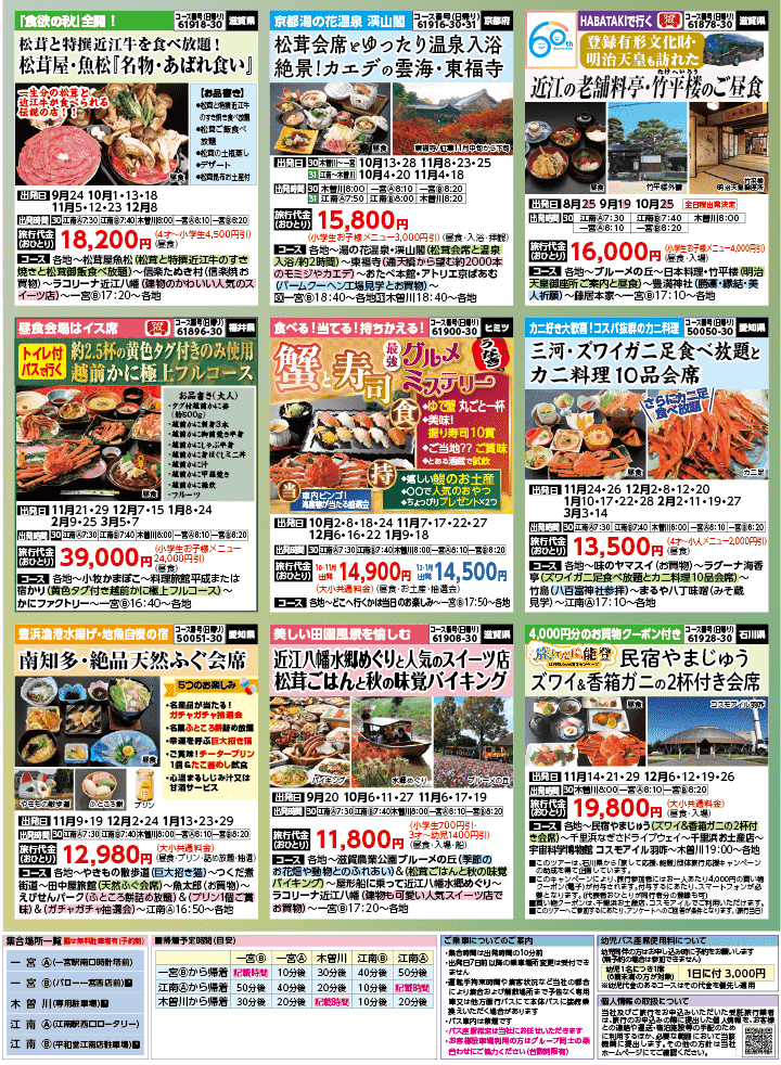2026年 秋バスの旅 (8-12月)／江南一宮・裏 [7]