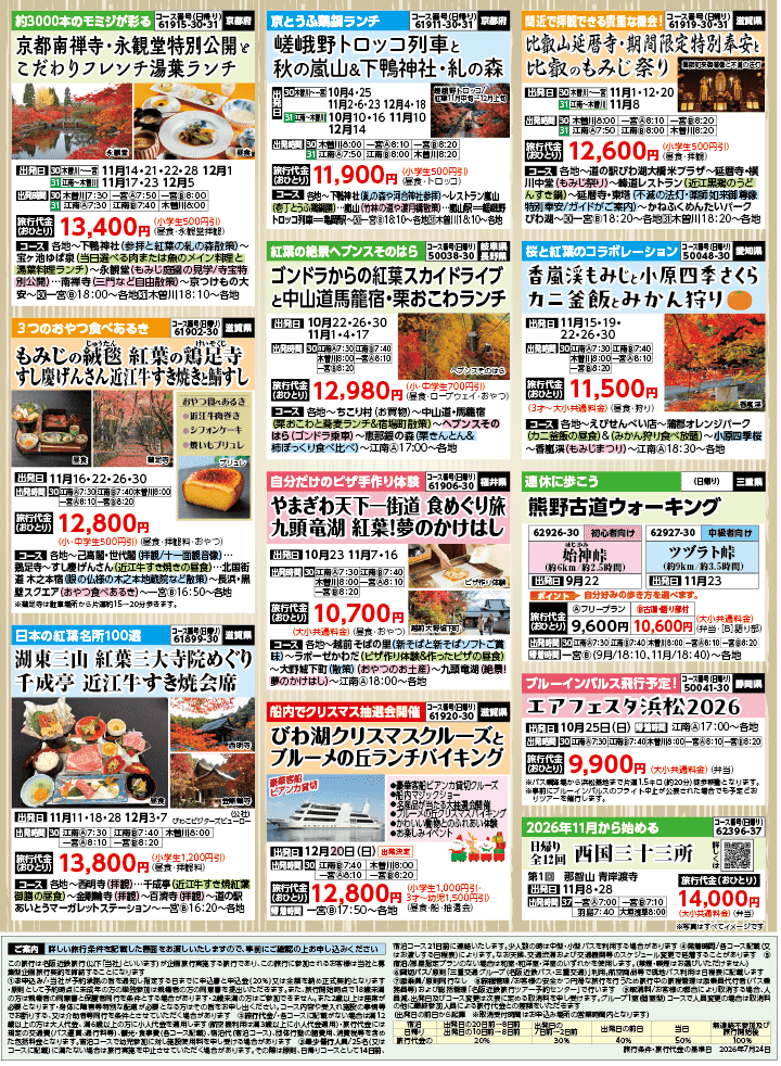 2026年 秋バスの旅 (8-12月)／江南一宮・裏 [8]