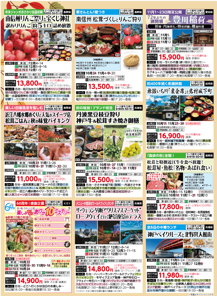 2026年 秋冬バスの旅 (10-3月)／三重中南勢・裏 [5]