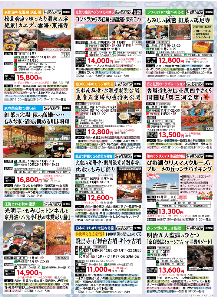 2026年 秋冬バスの旅 (10-3月)／三重中南勢・裏 [6]