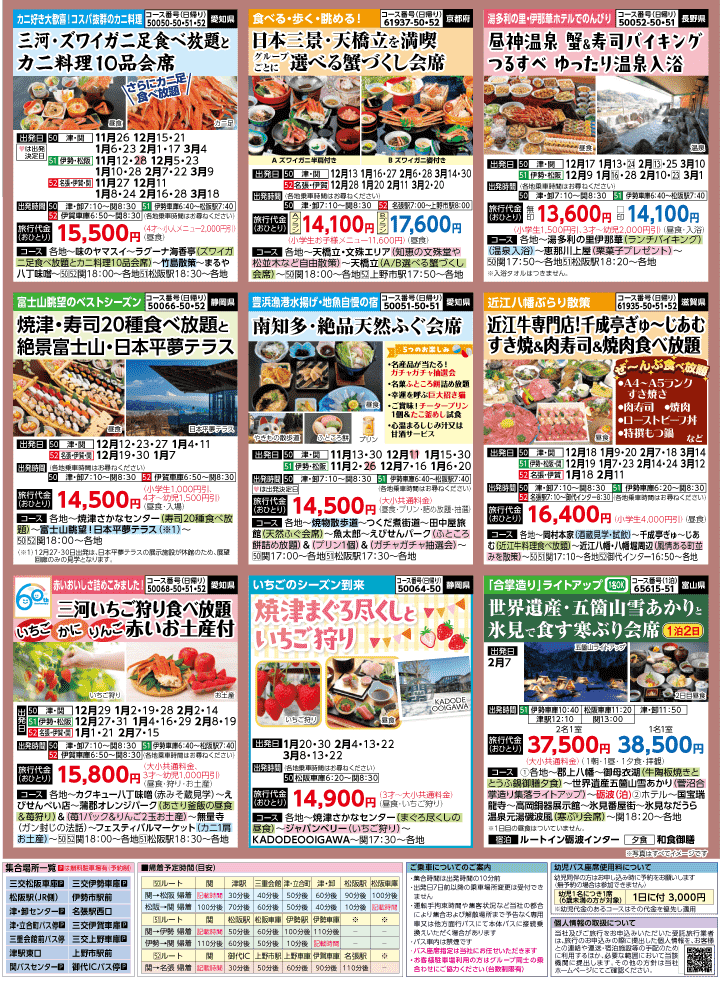 2026年 秋冬バスの旅 (10-3月)／三重中南勢・裏 [7]