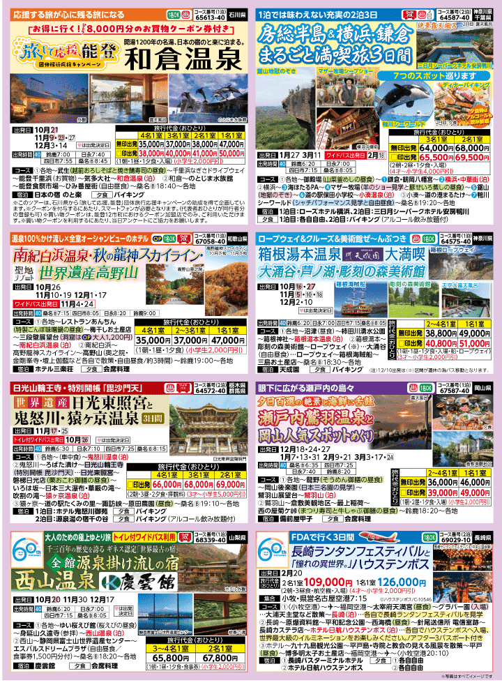 2026年 秋冬バスの旅 (10-3月)／三重北勢・表 [3]