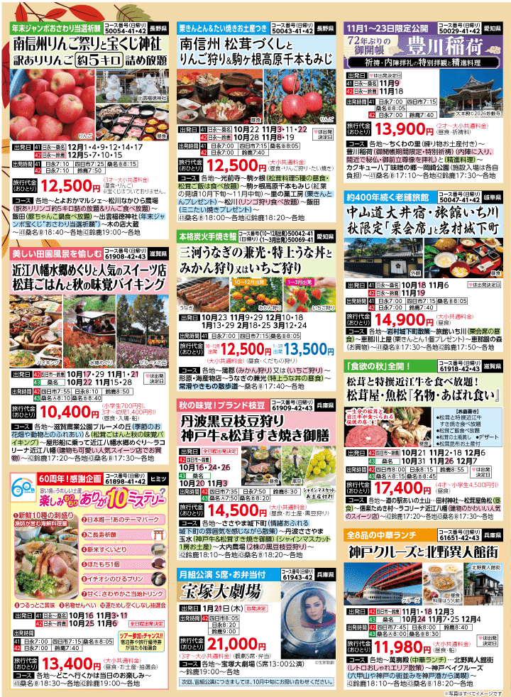 2026年 秋冬バスの旅 (10-3月)／三重北勢・裏 [5]