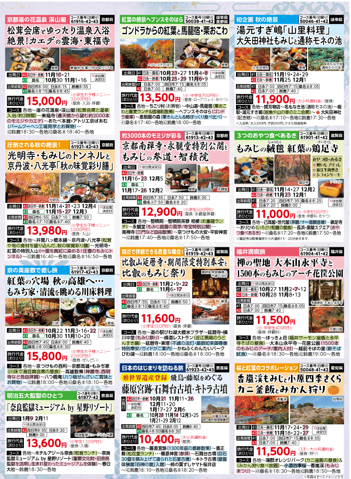 2026年 秋冬バスの旅 (10-3月)／三重北勢・裏 [6]