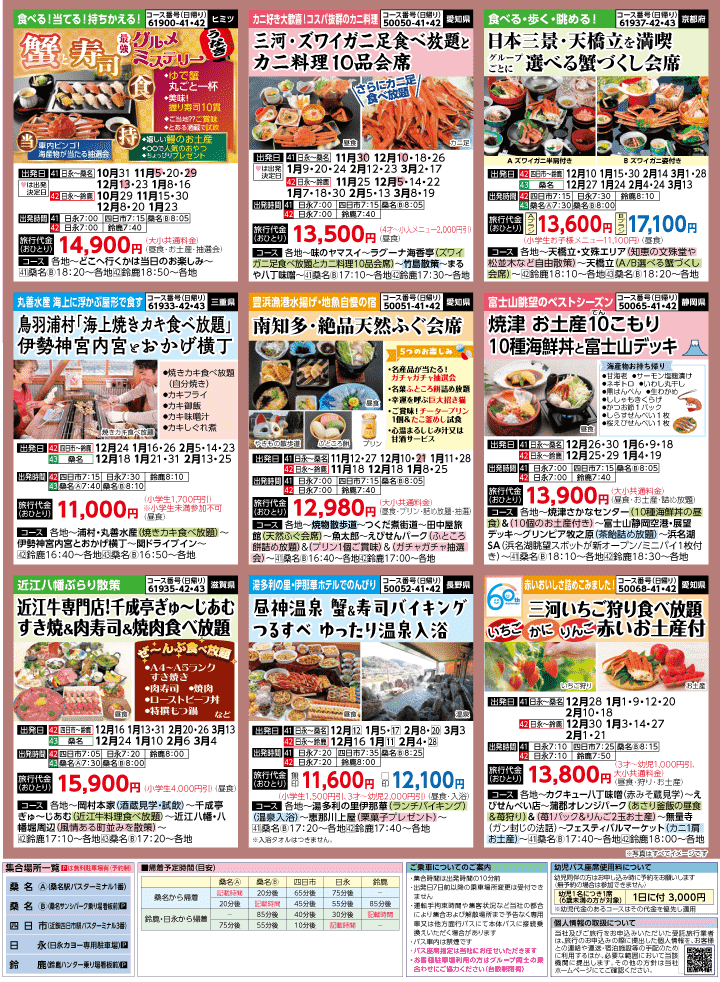 2026年 秋冬バスの旅 (10-2月)／三重北勢・裏 [7]