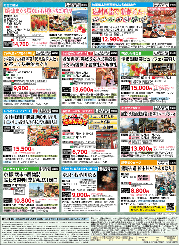 2026年 秋冬バスの旅 (10-3月)／三重北勢・裏 [8]