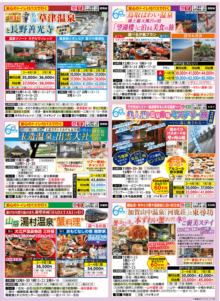 2026年 秋冬バスの旅 (10-3月)／江南一宮・表 [2]