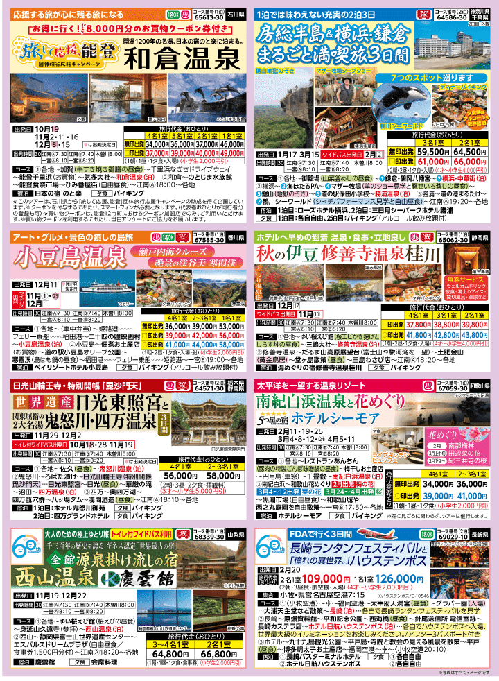 2026年 秋冬バスの旅 (10-3月)／江南一宮・表 [3]