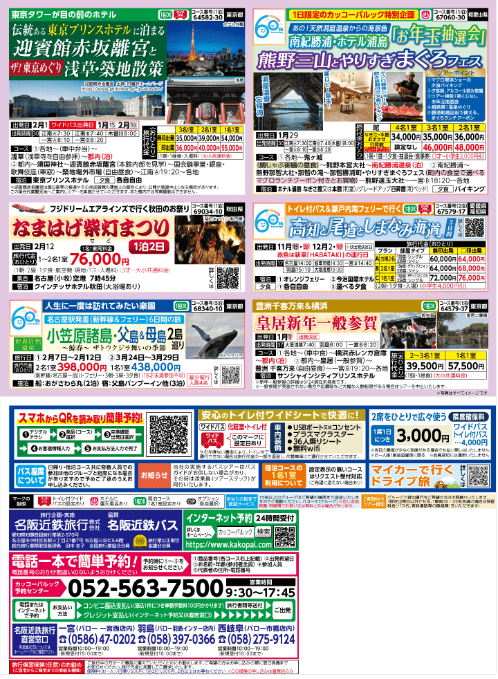 2026年 秋冬バスの旅 (10-3月)／江南一宮・表 [4]