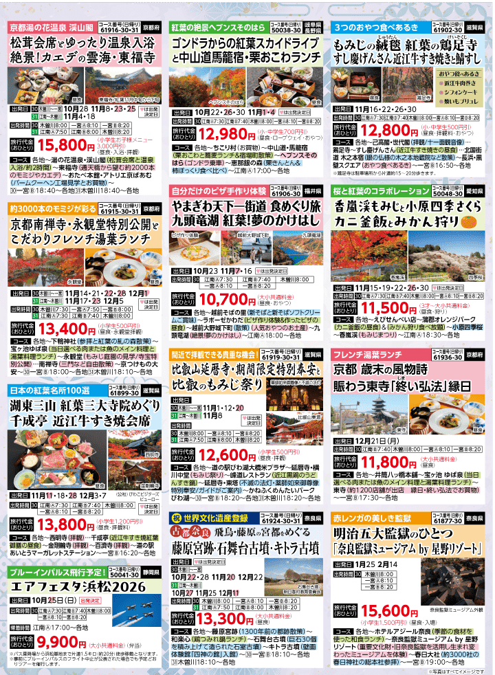 2026年 秋冬バスの旅 (10-3月)／江南一宮・裏 [6]