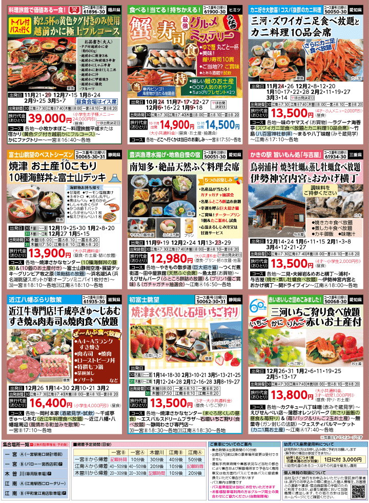 2026年 秋冬バスの旅 (10-3月)／江南一宮・裏 [7]