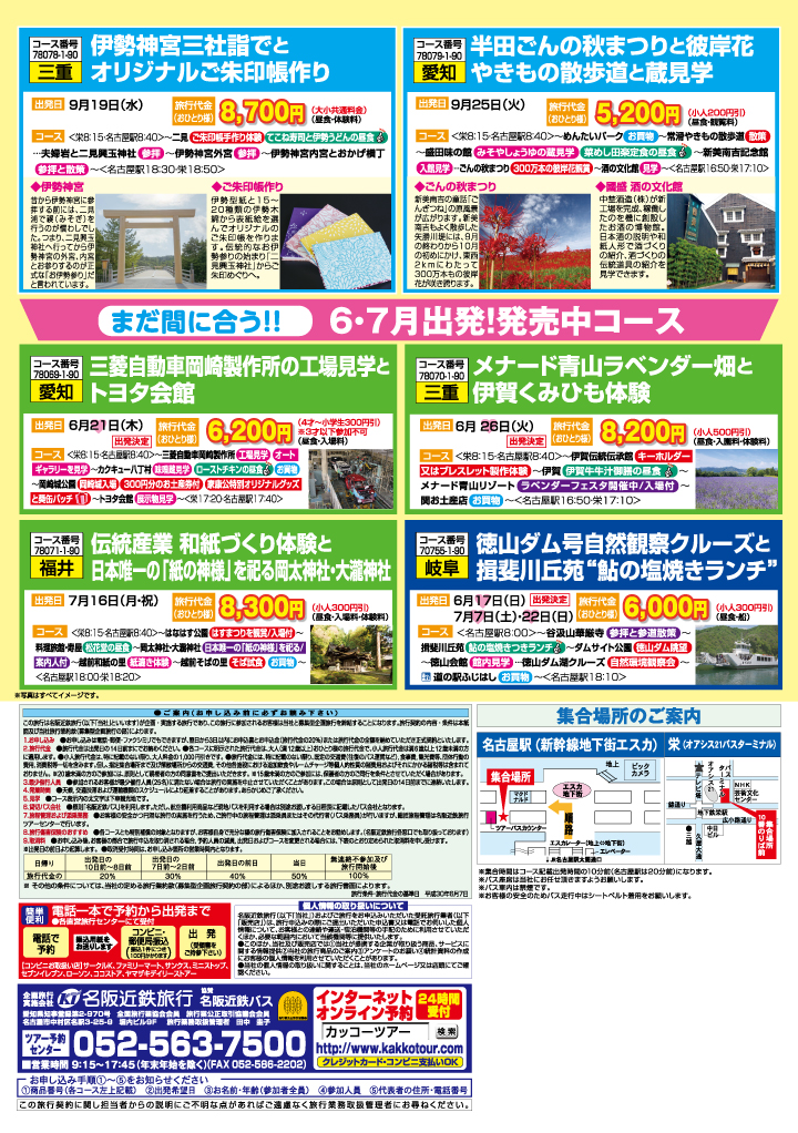 2018年7月～9月産業観光バスツアー（裏）  カッコーパルック