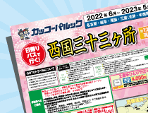 巡礼・お遍路