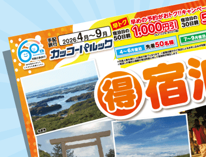 マイカー宿泊プラン