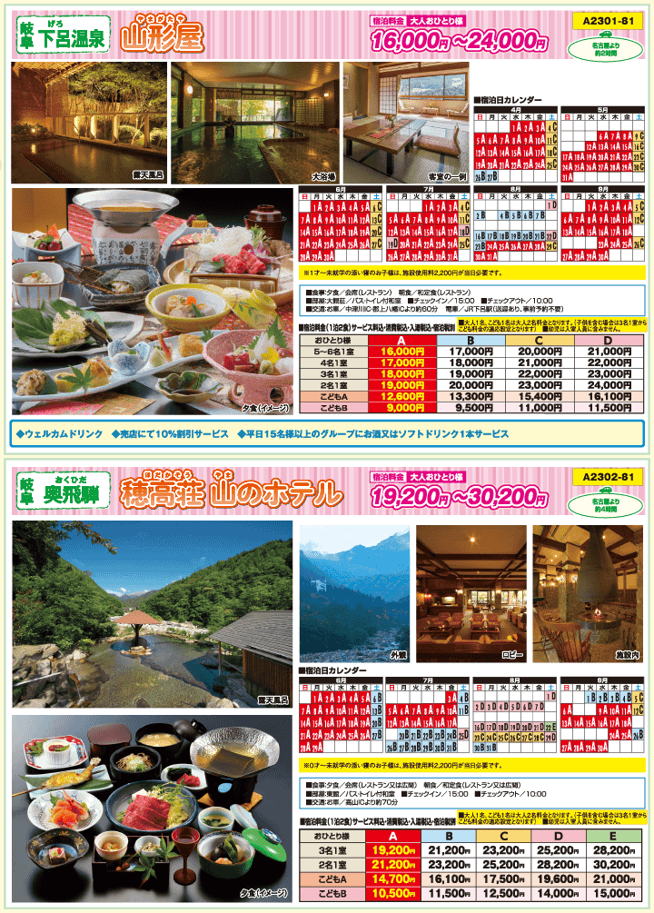 カッコーパルックおすすめ！マル得宿泊プラン [2]（表・右上）