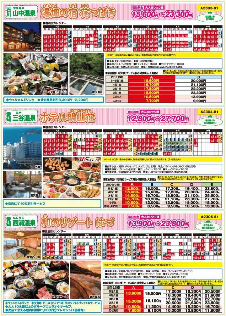 カッコーパルックおすすめ！マル得宿泊プラン [3]（表・左下）