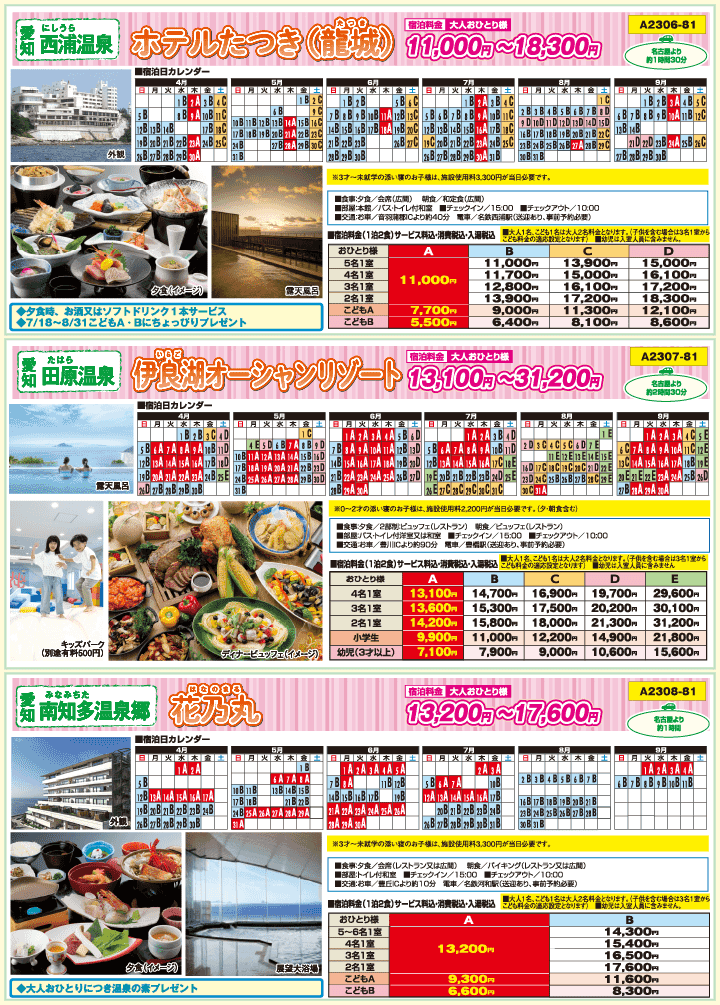 カッコーパルックおすすめ！マル得宿泊プラン [4]（表・右下）