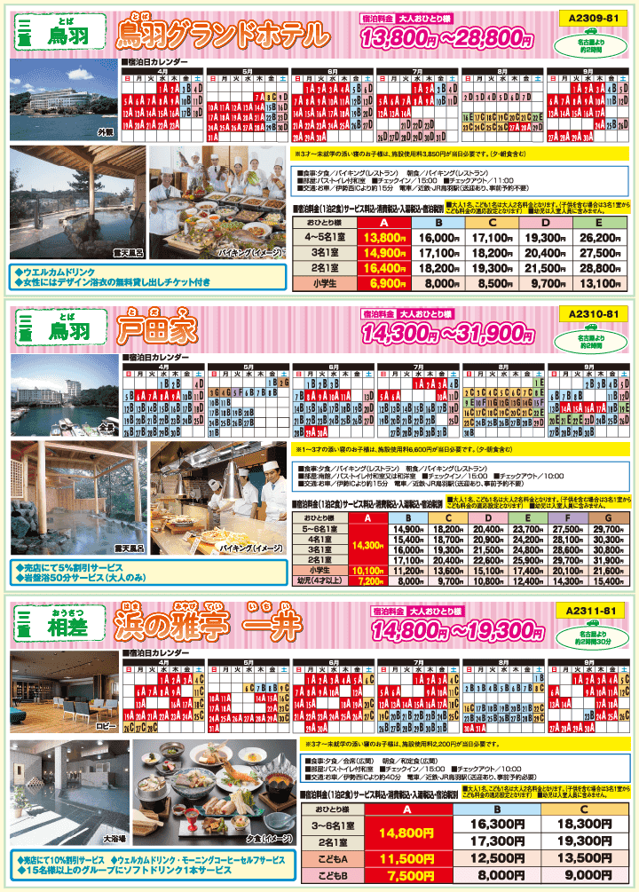 カッコーパルックおすすめ！マル得宿泊プラン [5]（裏・左上）