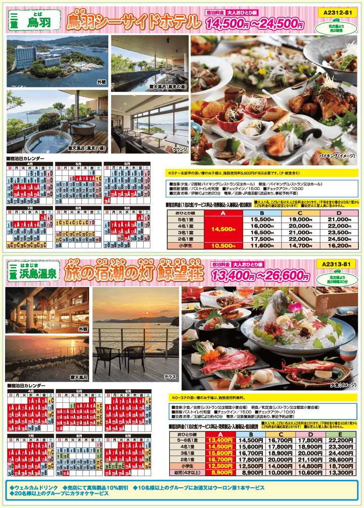 カッコーパルックおすすめ！マル得宿泊プラン [6]（裏・右上）