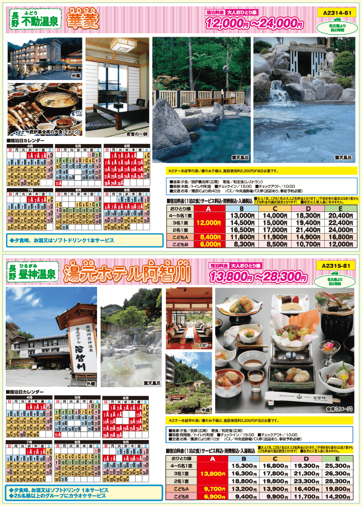 カッコーパルックおすすめ！マル得宿泊プラン [7]（裏・左下）