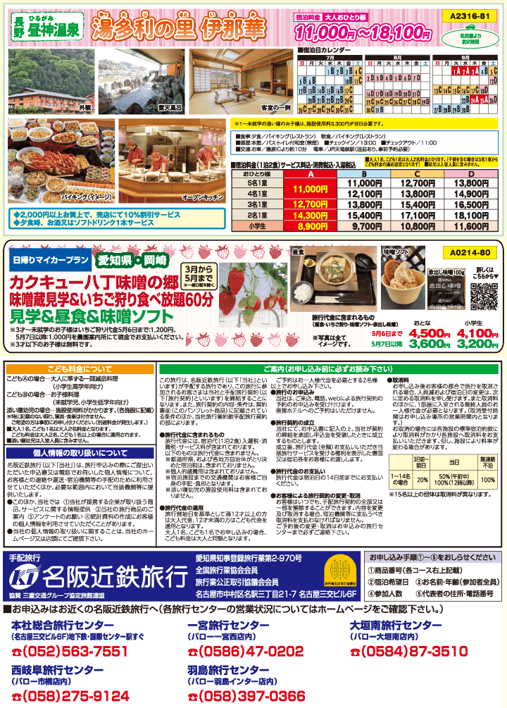 カッコーパルックおすすめ！マル得宿泊プラン [8]（裏・右下）