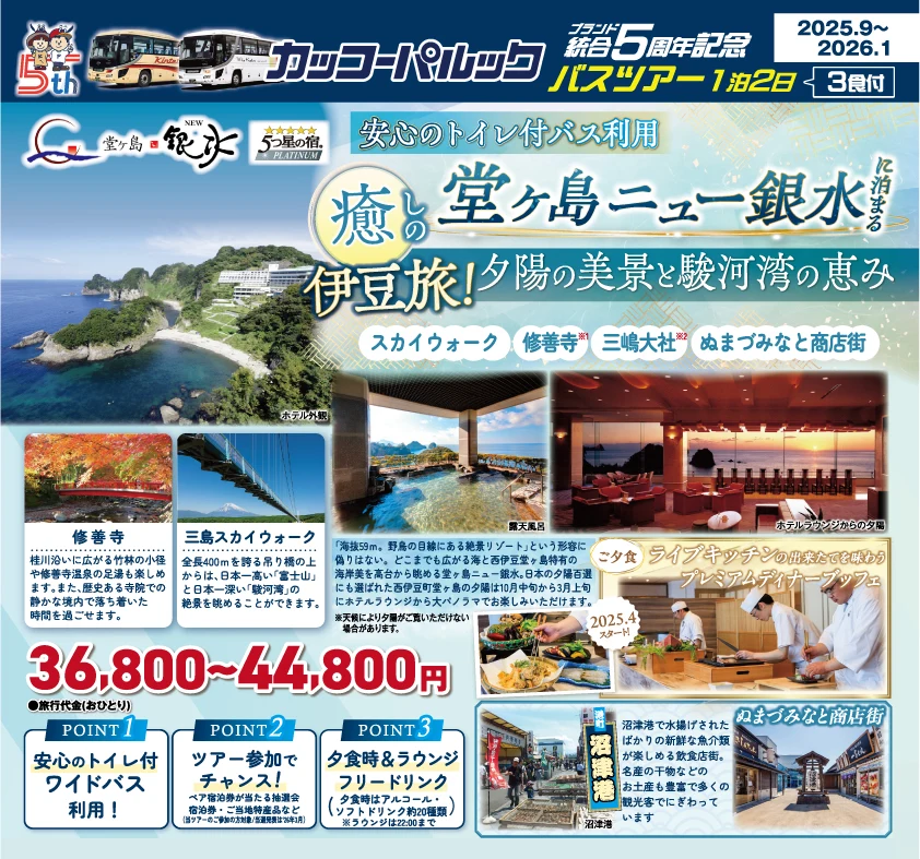 ツアー紹介