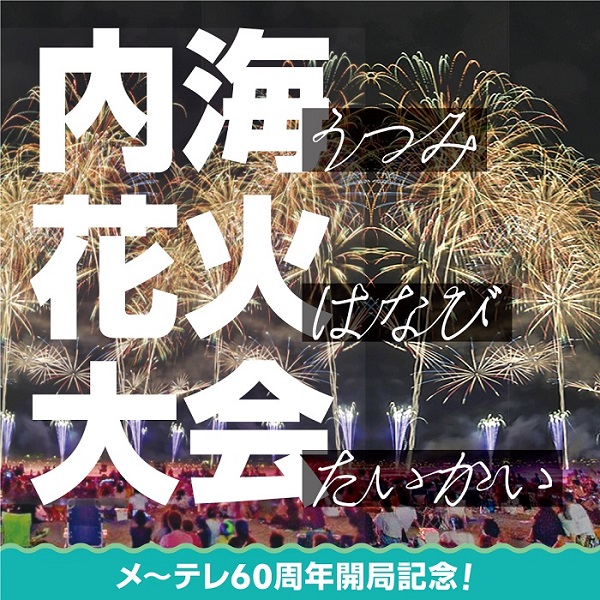 終了 納涼 夏祭りと花火大会 カッコーパルック