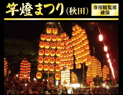 竿燈まつり(秋田)