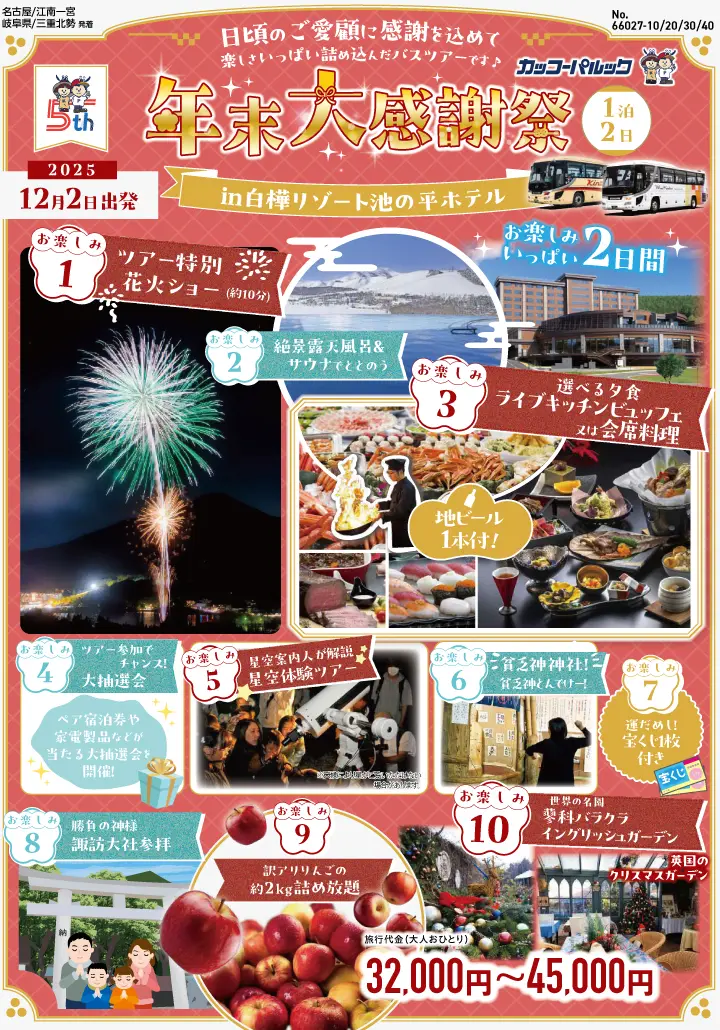 チラシおもて面