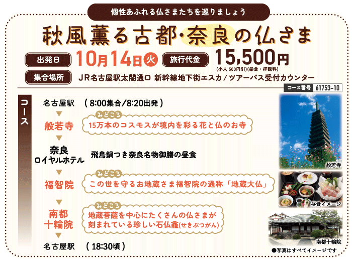 10月ツアーイメージ