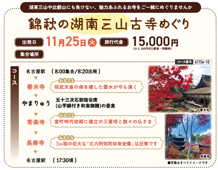11月ツアーイメージ