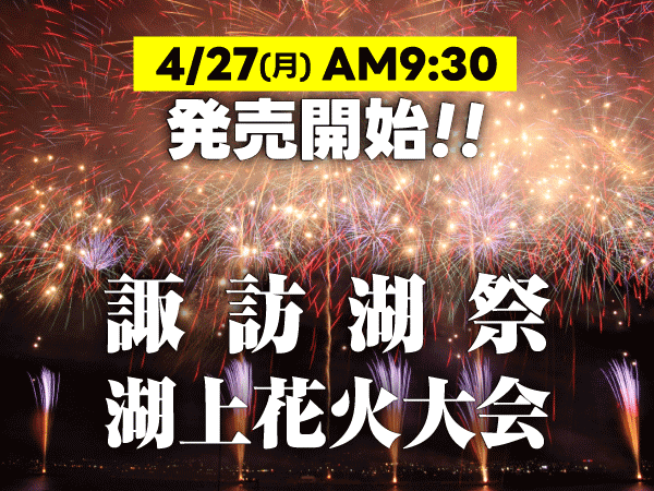 諏訪湖祭湖上花火大会