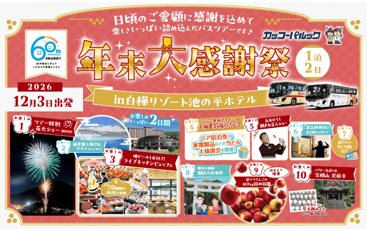 ツアーイメージ