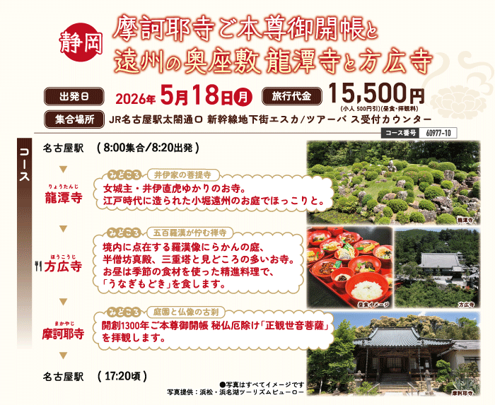 2026年5月ツアーイメージ