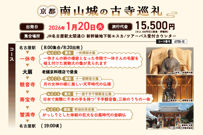 1月ツアーイメージ