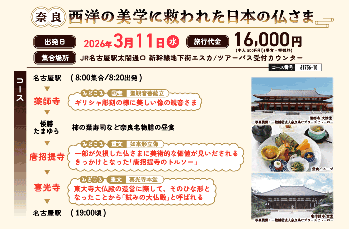 2026年3月ツアーイメージ
