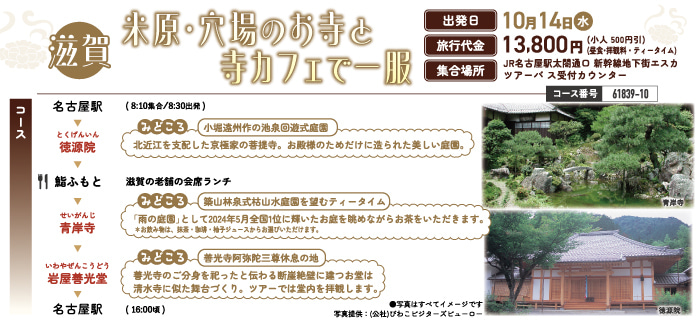2026年10月ツアーイメージ