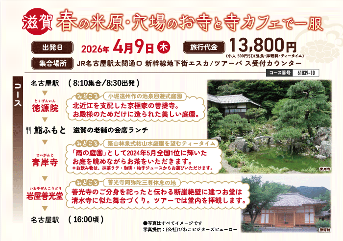 2026年4月ツアーイメージ