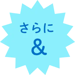 さらに