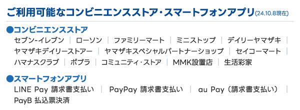 コンビニ・アプリ