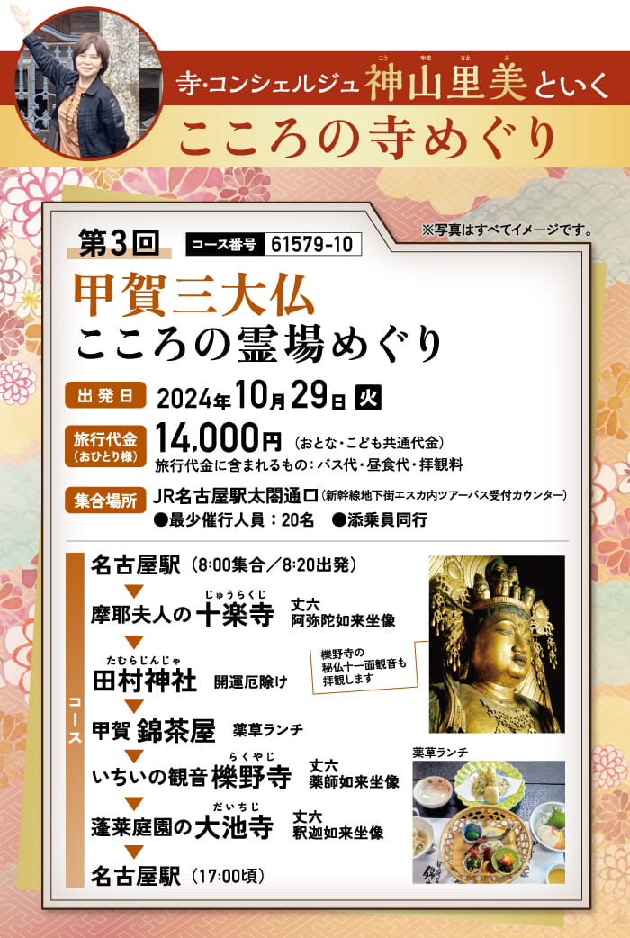 第3回ツアーイメージ
