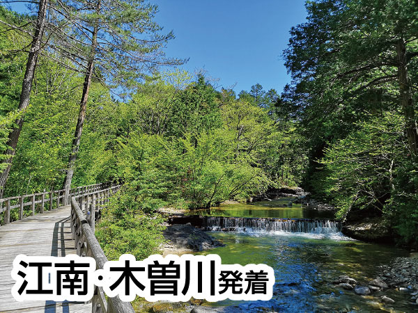 【8880円】赤沢自然休養林(2026)