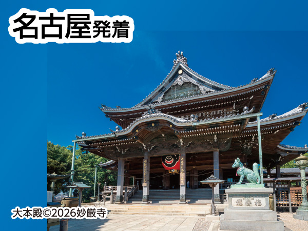 豊川稲荷 御開帳(2026)