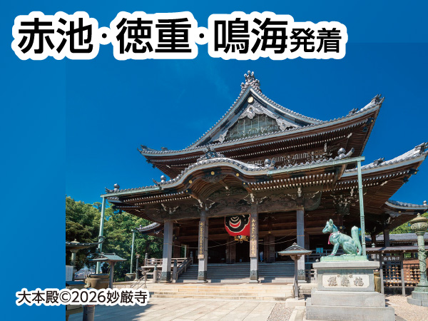 豊川稲荷 御開帳(2026)