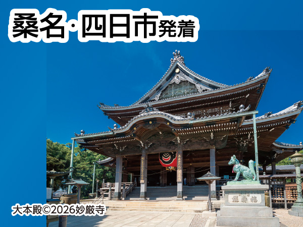 豊川稲荷 御開帳(2026)