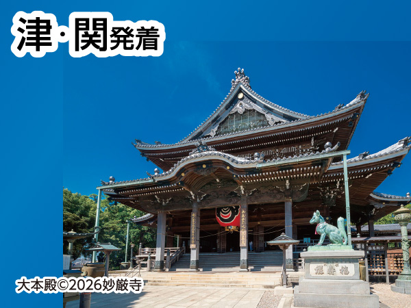 豊川稲荷 御開帳(2026)