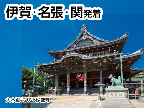 豊川稲荷 御開帳(2026)