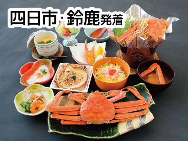 三河・ズワイガニ足食べ放題(2026)