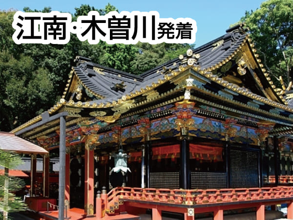 久能山東照宮(2026)