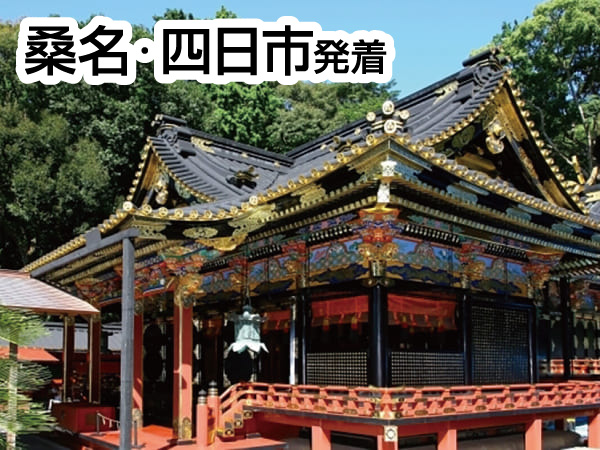 久能山東照宮(2026)